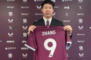 罕见！伯恩利为18岁张家鸣支付约31万欧：即将获得劳工证！